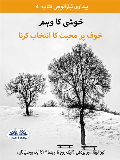 Title details for خوشی کا وہم by Ken Luball - Available
